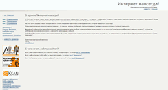 Desktop Screenshot of internet.ksan.ru